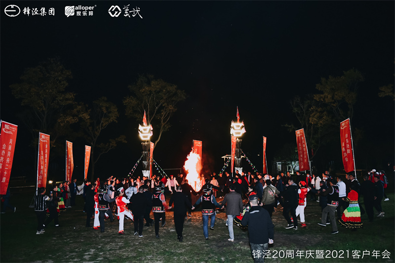 上海鋒涇集團(tuán)20周年慶暨2021年客戶年會(huì)團(tuán)建活動(dòng)篝火晚會(huì)